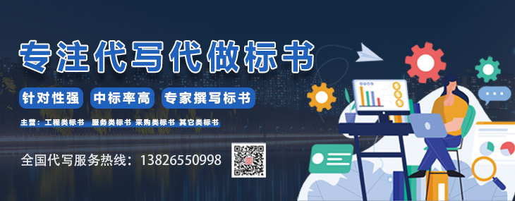 代寫標(biāo)書