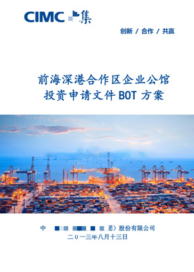 前海深港合作區(qū)投資申請文件