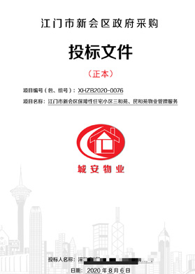 江門市新會(huì)區(qū)政府采購